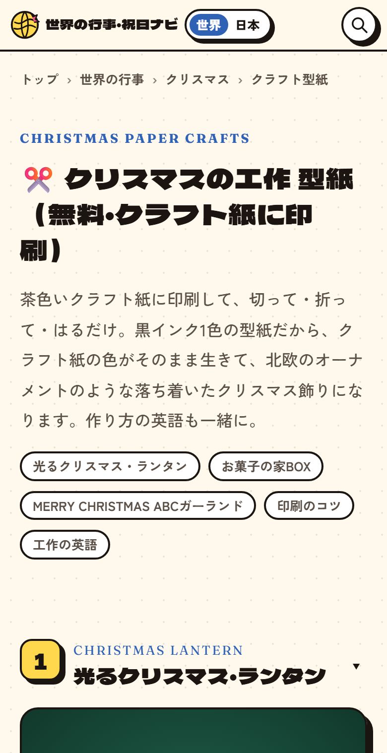 クリスマスのクラフト型紙