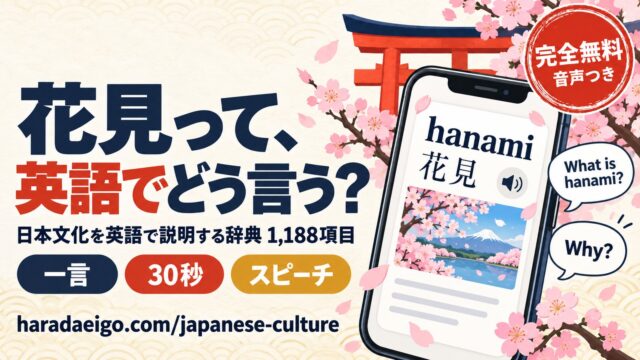 日本文化ナビ完全ガイド｜日本文化を英語で説明する無料辞典（1,188項目・音声つき）