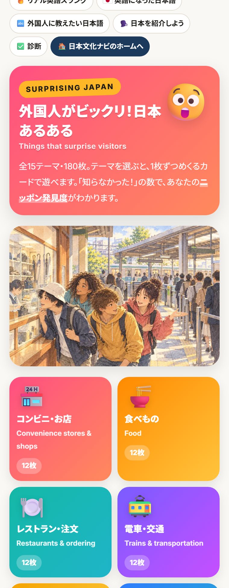 外国人がビックリ!日本あるあるのページ