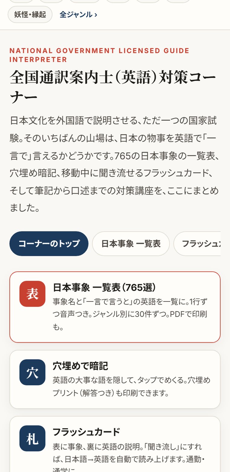全国通訳案内士(英語)対策コーナーのページ