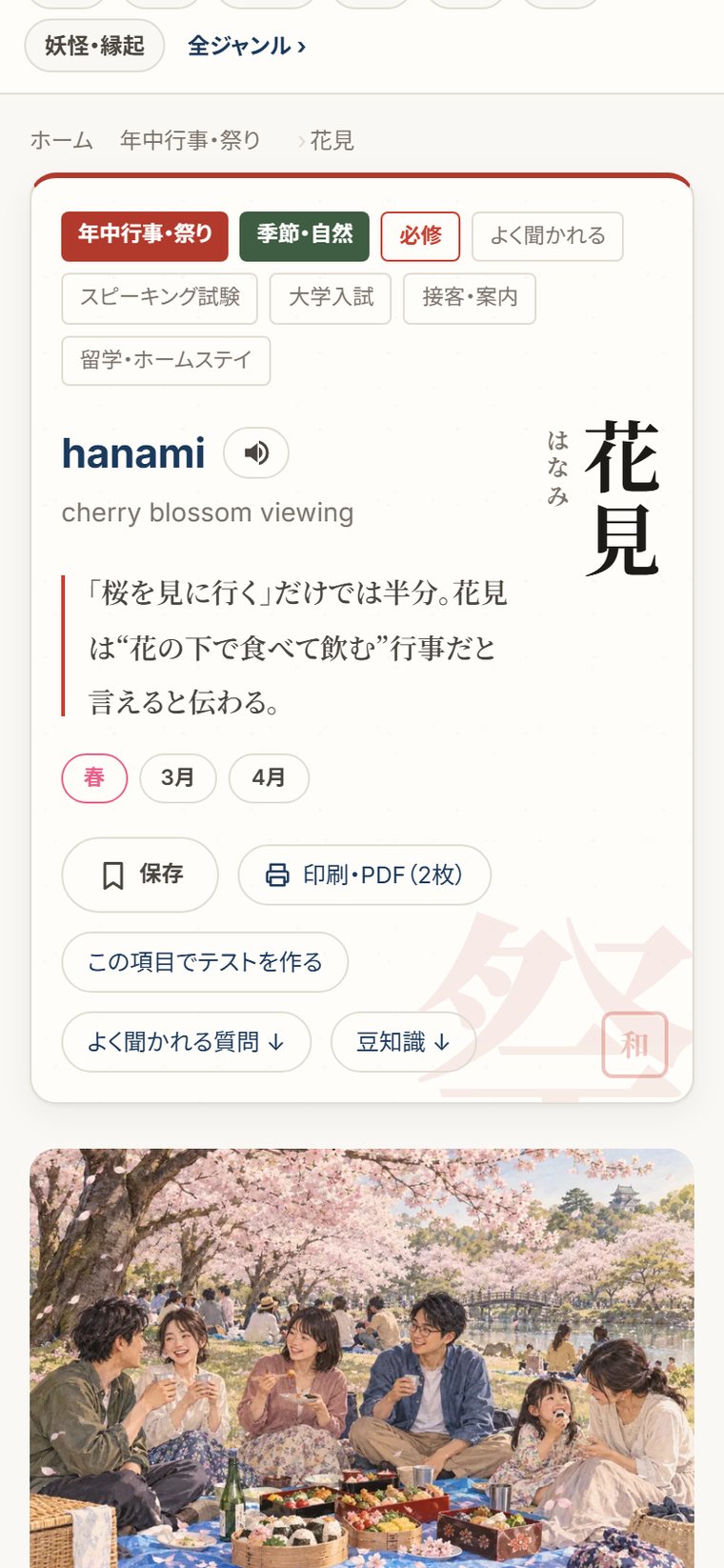 日本文化ナビ「花見」のページ上部