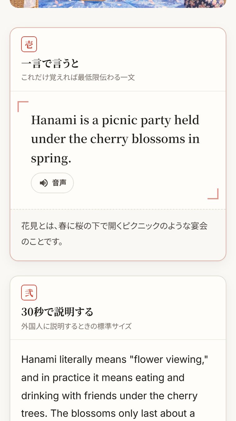 「花見」の一言で言うと・30秒で説明する