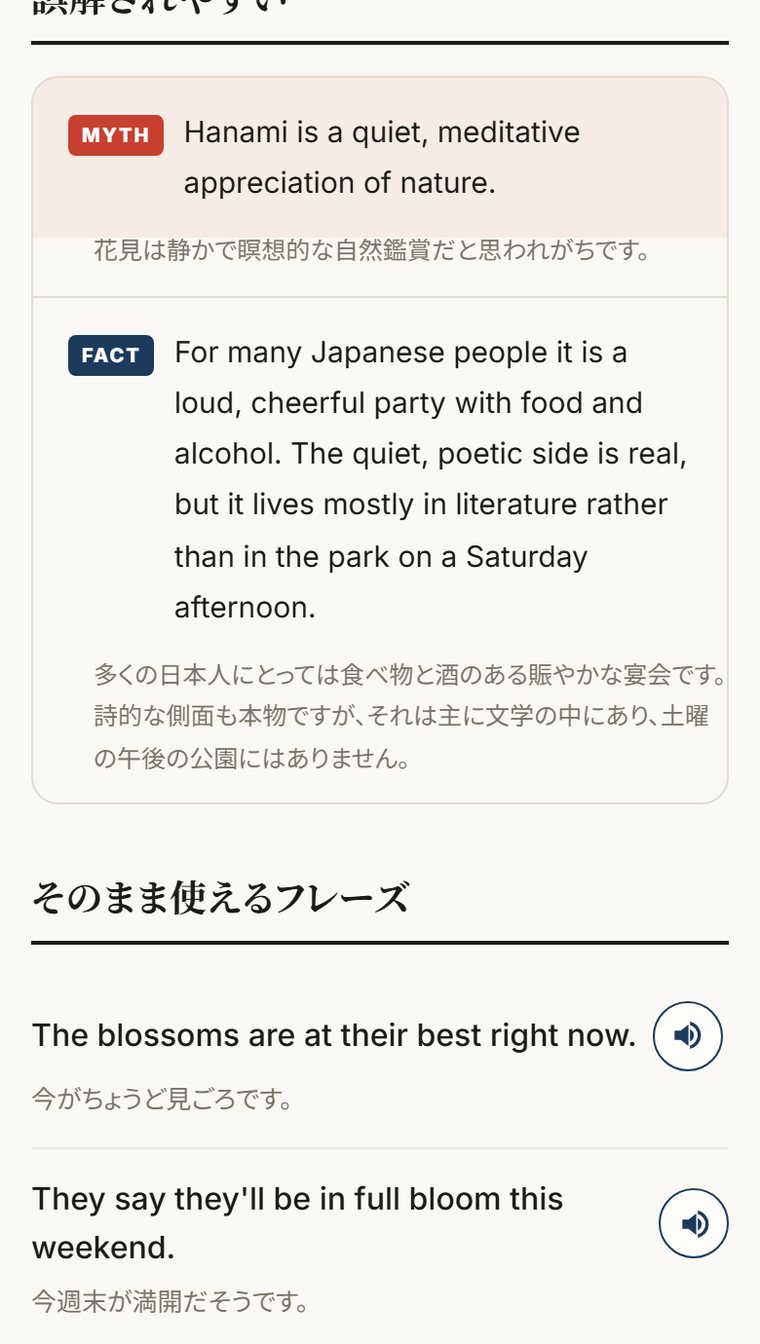 「花見」の誤解されやすい点とフレーズ