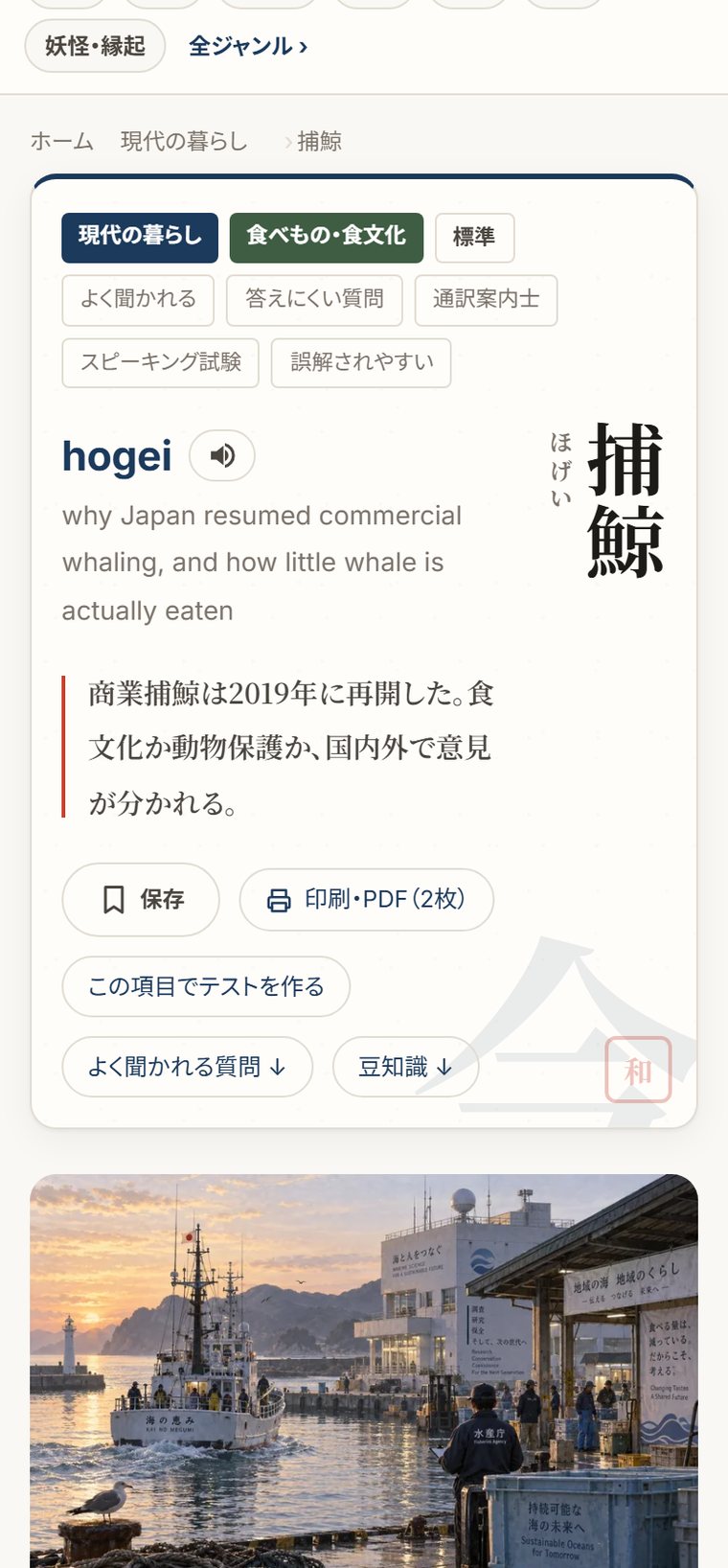 答えにくい質問「捕鯨」のページ