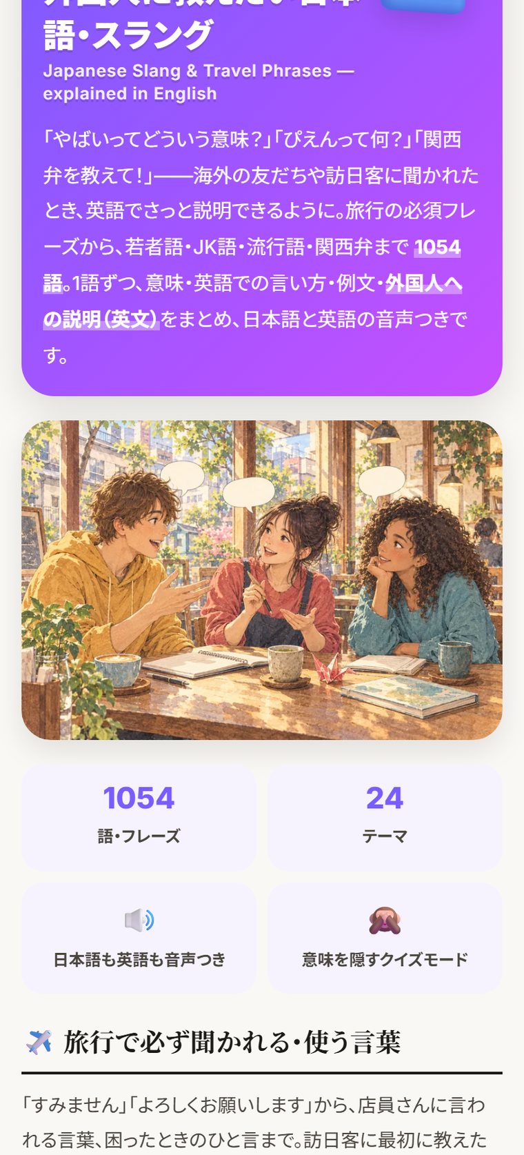 外国人に教えたい日本語・スラングのページ