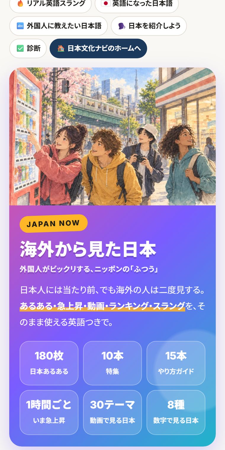 JAPAN NOW(海外から見た日本)のページ