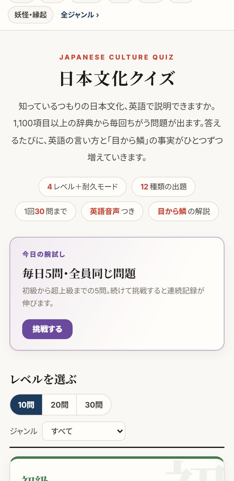 日本文化クイズのページ(4レベル)