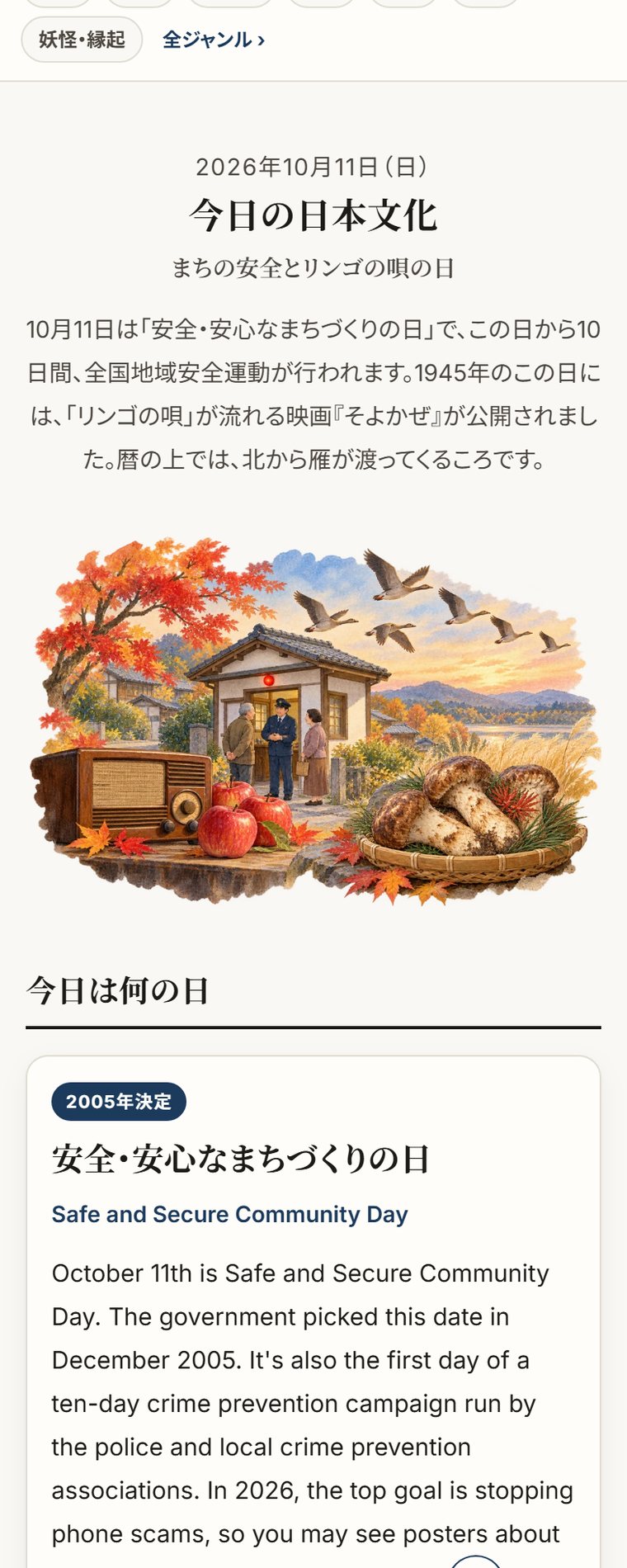 今日の日本文化のページ