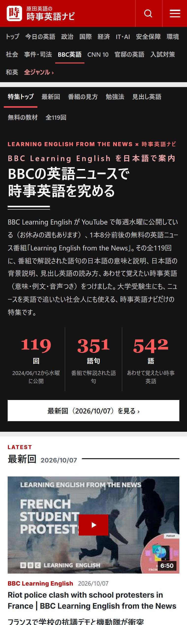 BBCの英語ニュースで時事英語(Learning English from the News)
