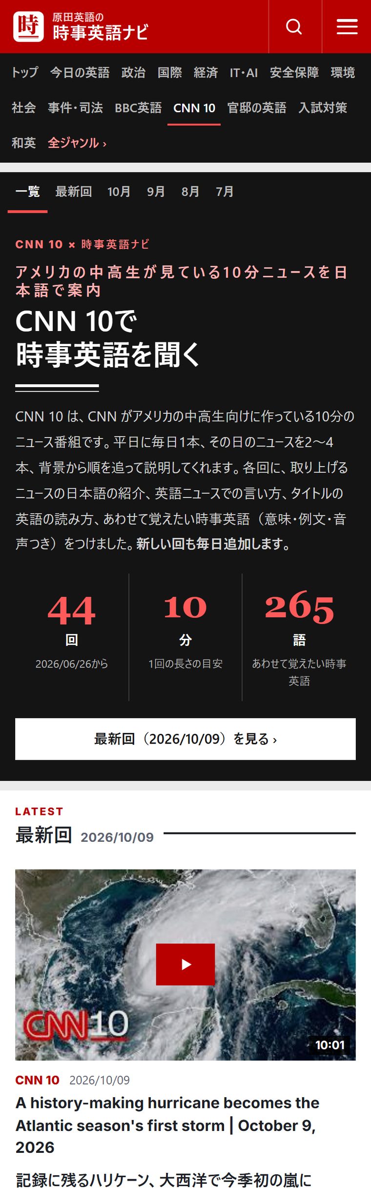 CNN 10で時事英語を聞く
