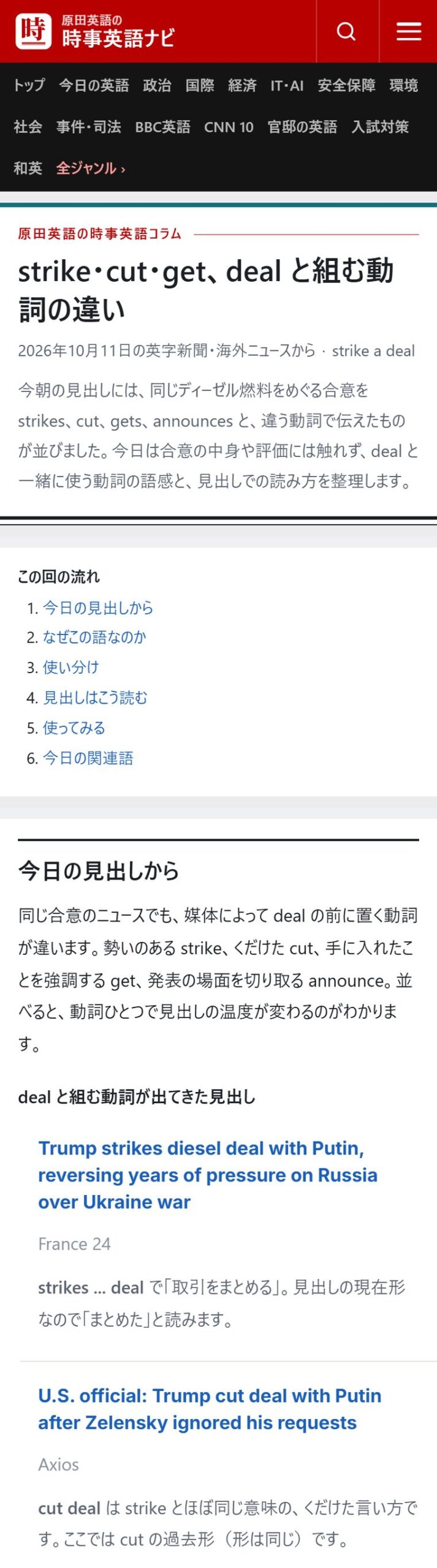 時事英語コラム(strike a deal の回)