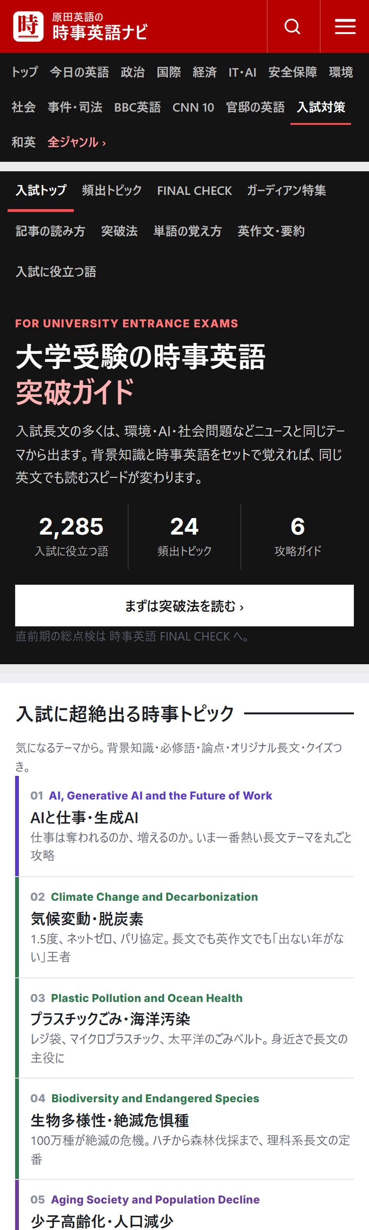 大学受験の時事英語 突破ガイド