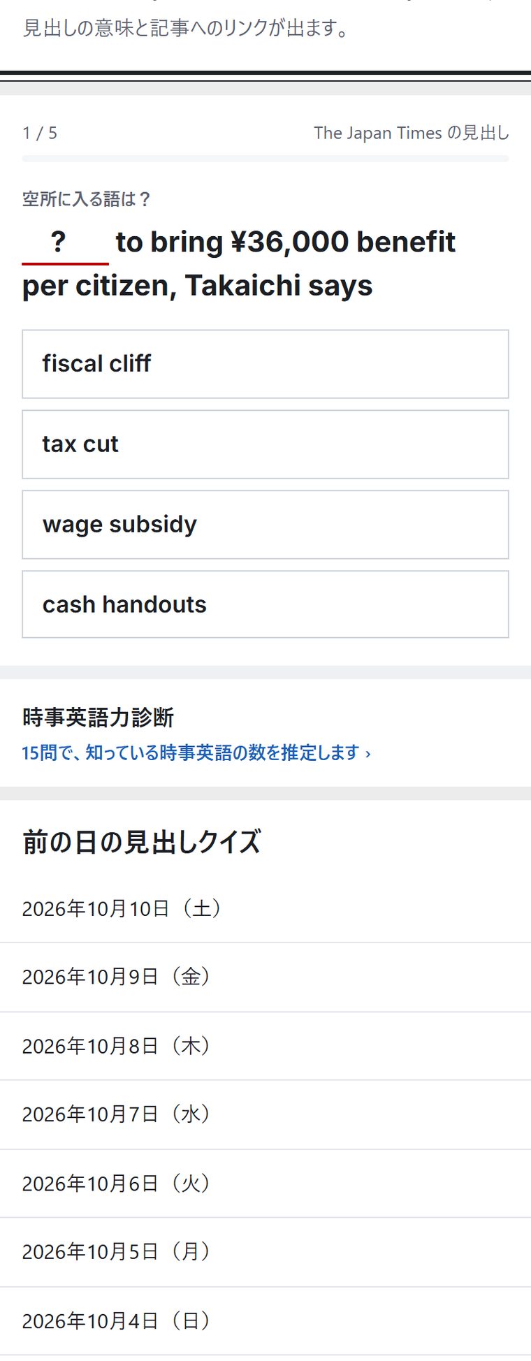 見出しクイズの問題画面