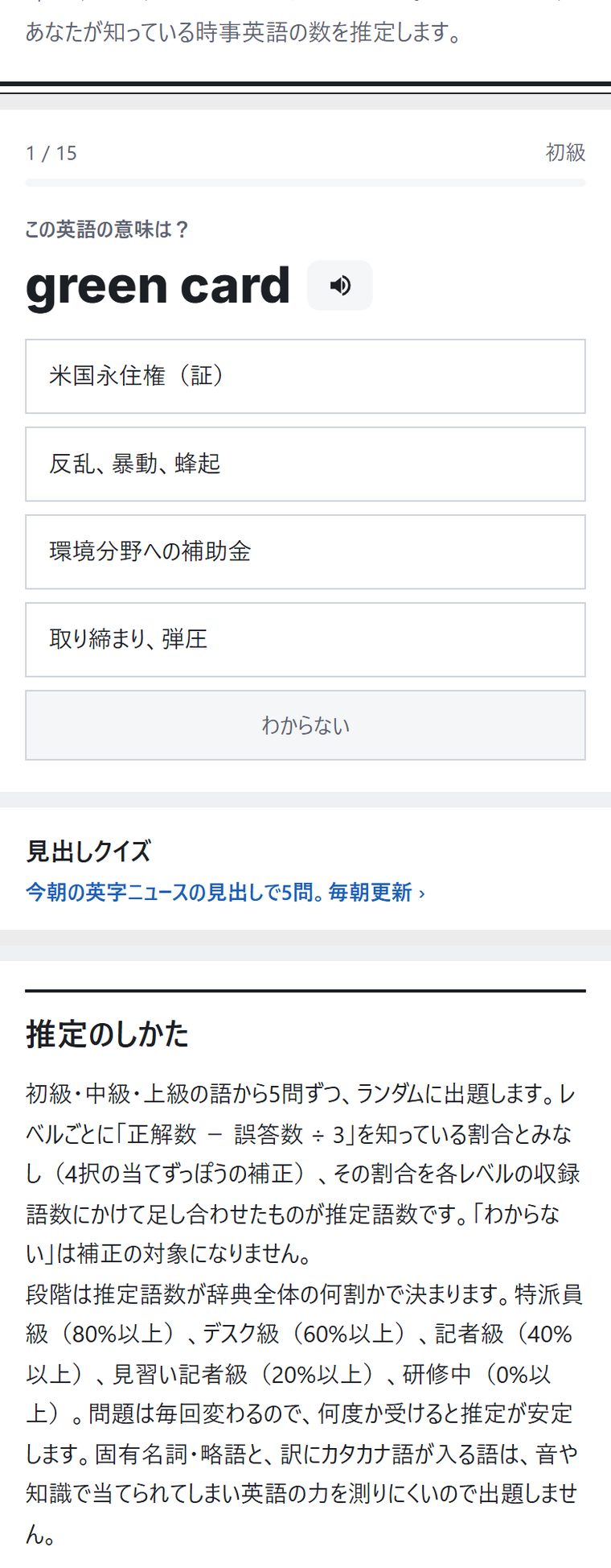 時事英語力診断の問題画面