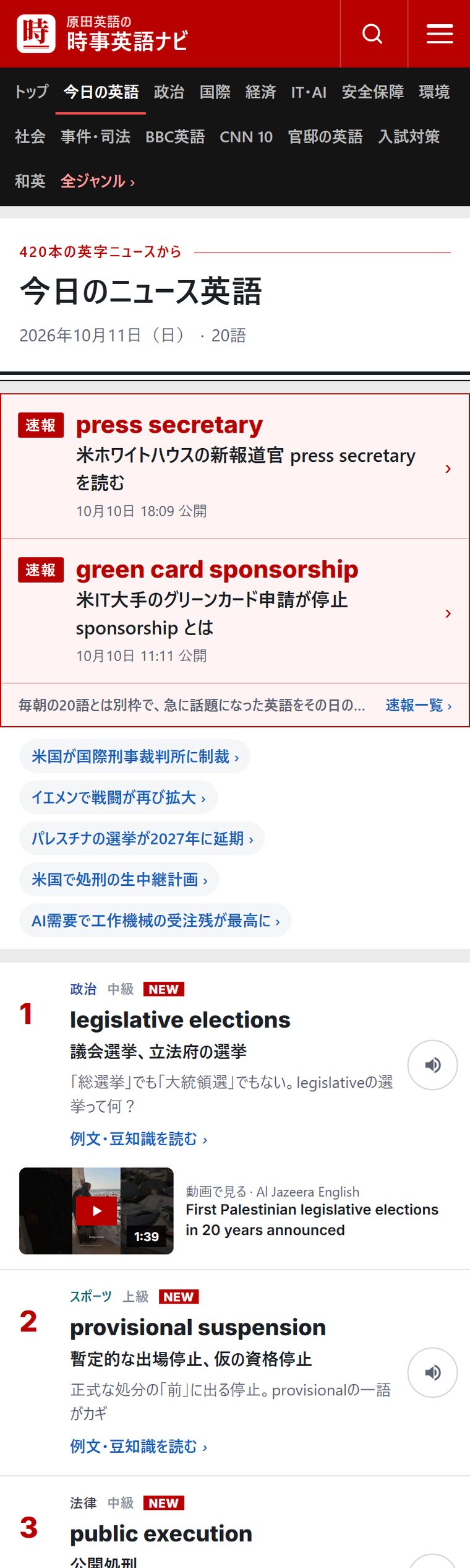 今日のニュース英語(20語の一覧)
