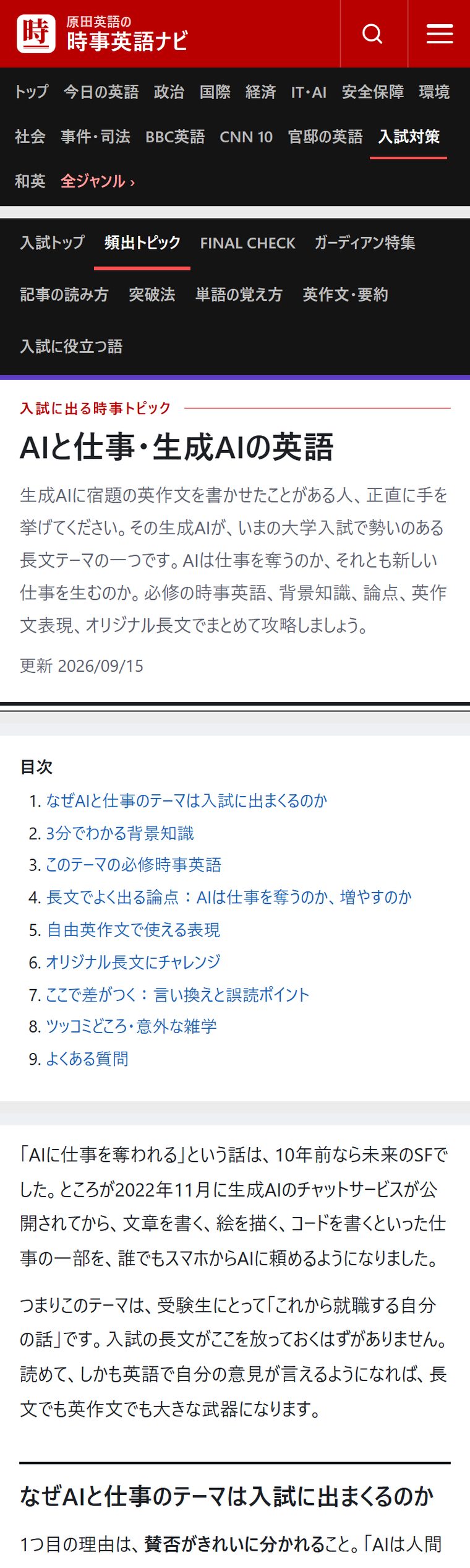 入試に出る時事トピック「AIと仕事・生成AI」