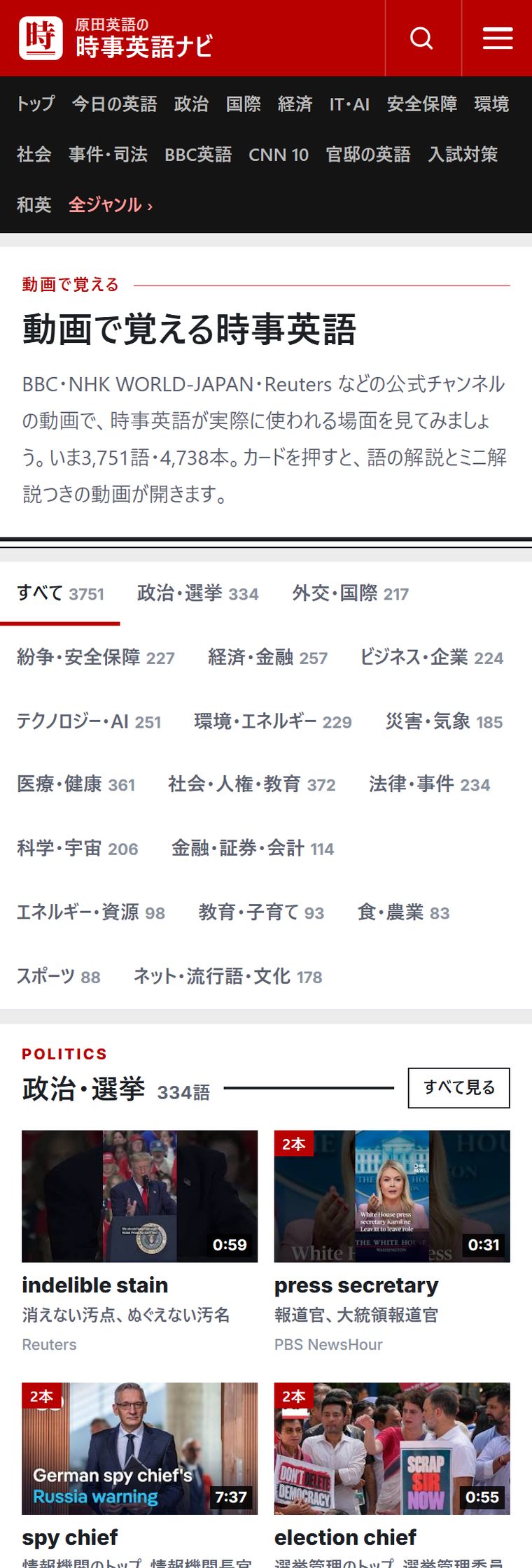 動画で覚える時事英語