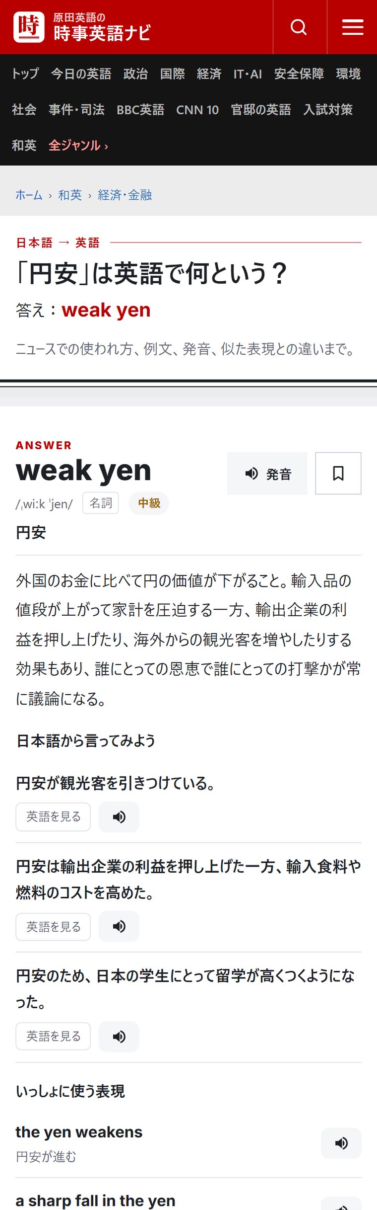 和英「円安」は英語で何という?