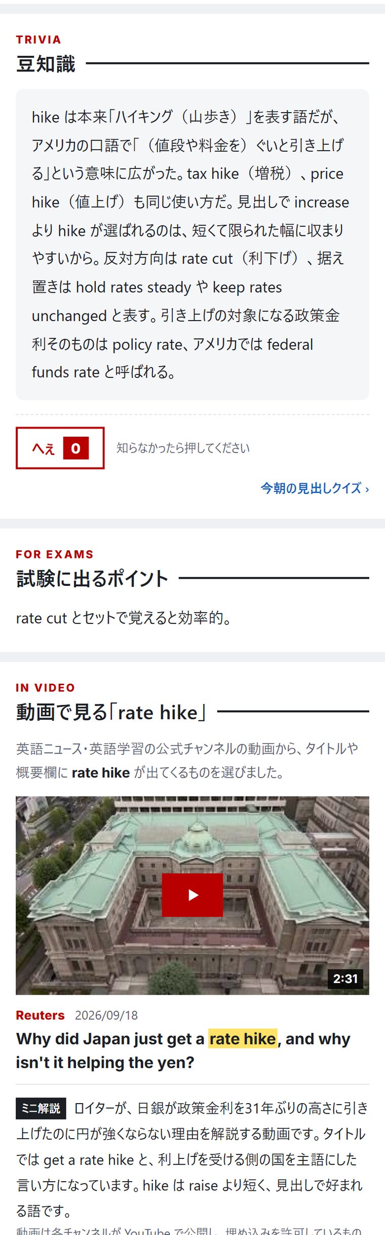 「rate hike」の豆知識・試験に出るポイント・動画