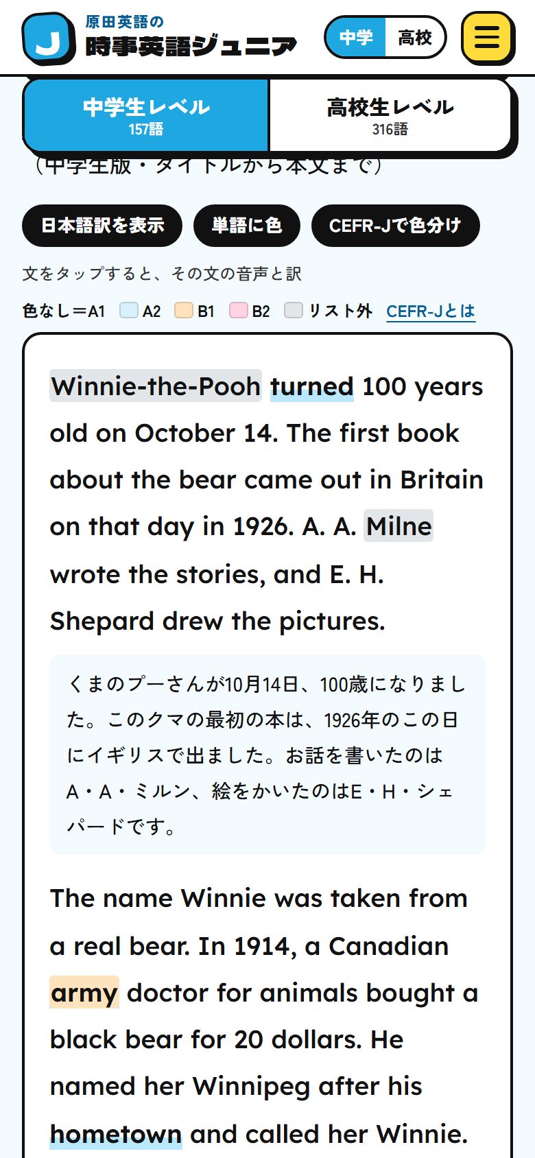 CEFR-Jで色分けと日本語訳を表示した本文