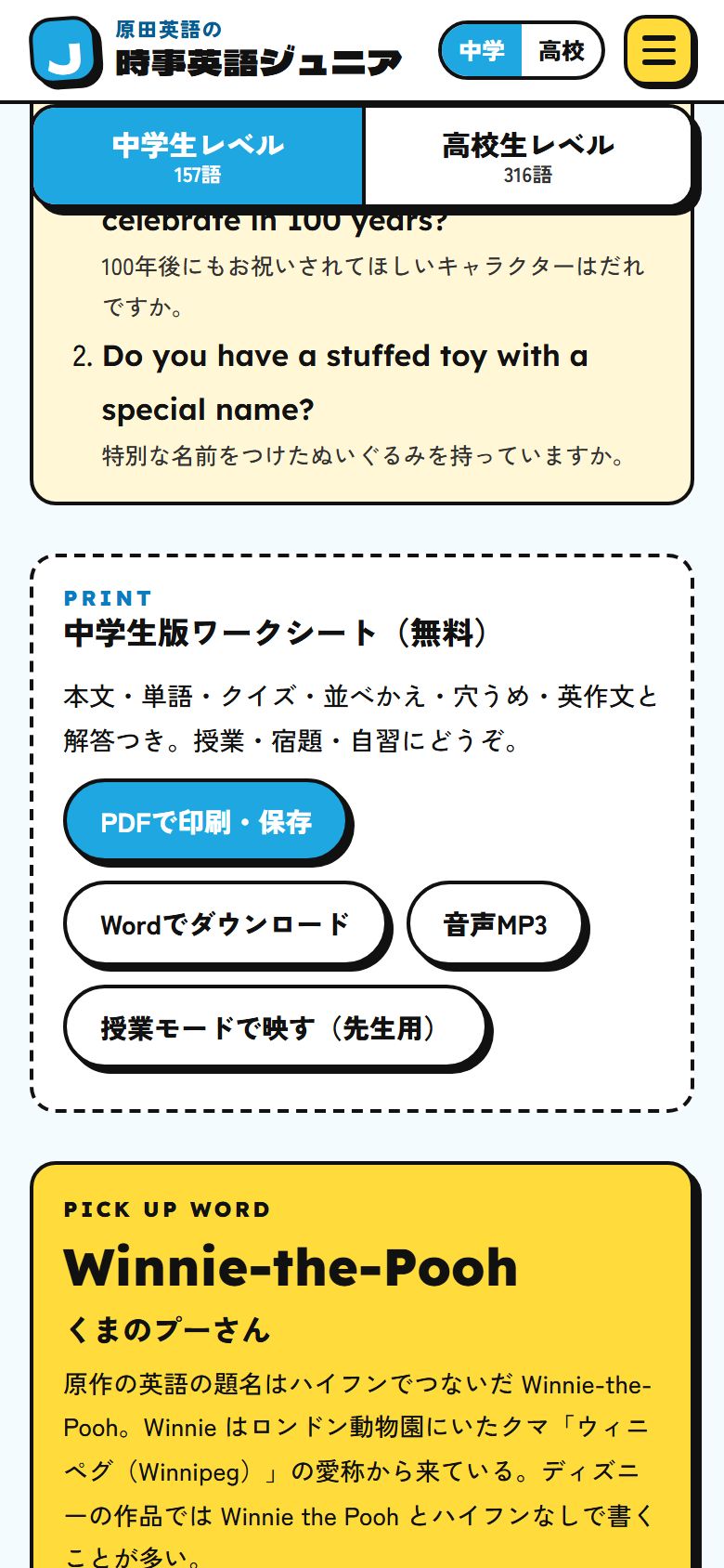 「考えてみよう・話してみよう」とワークシートのボタン