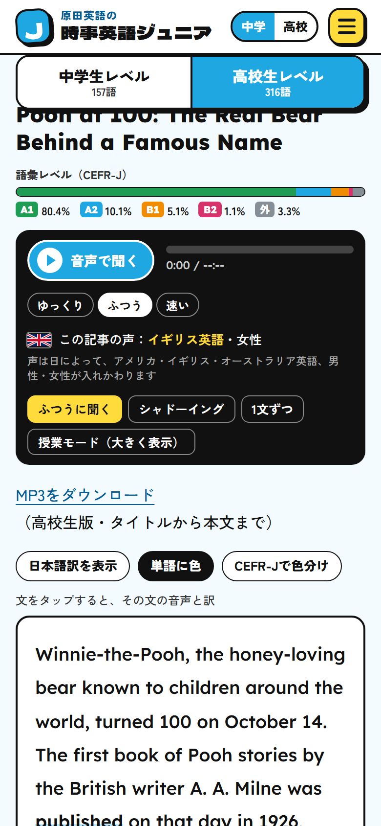 高校生レベルの記事。長い英文と音声プレーヤー