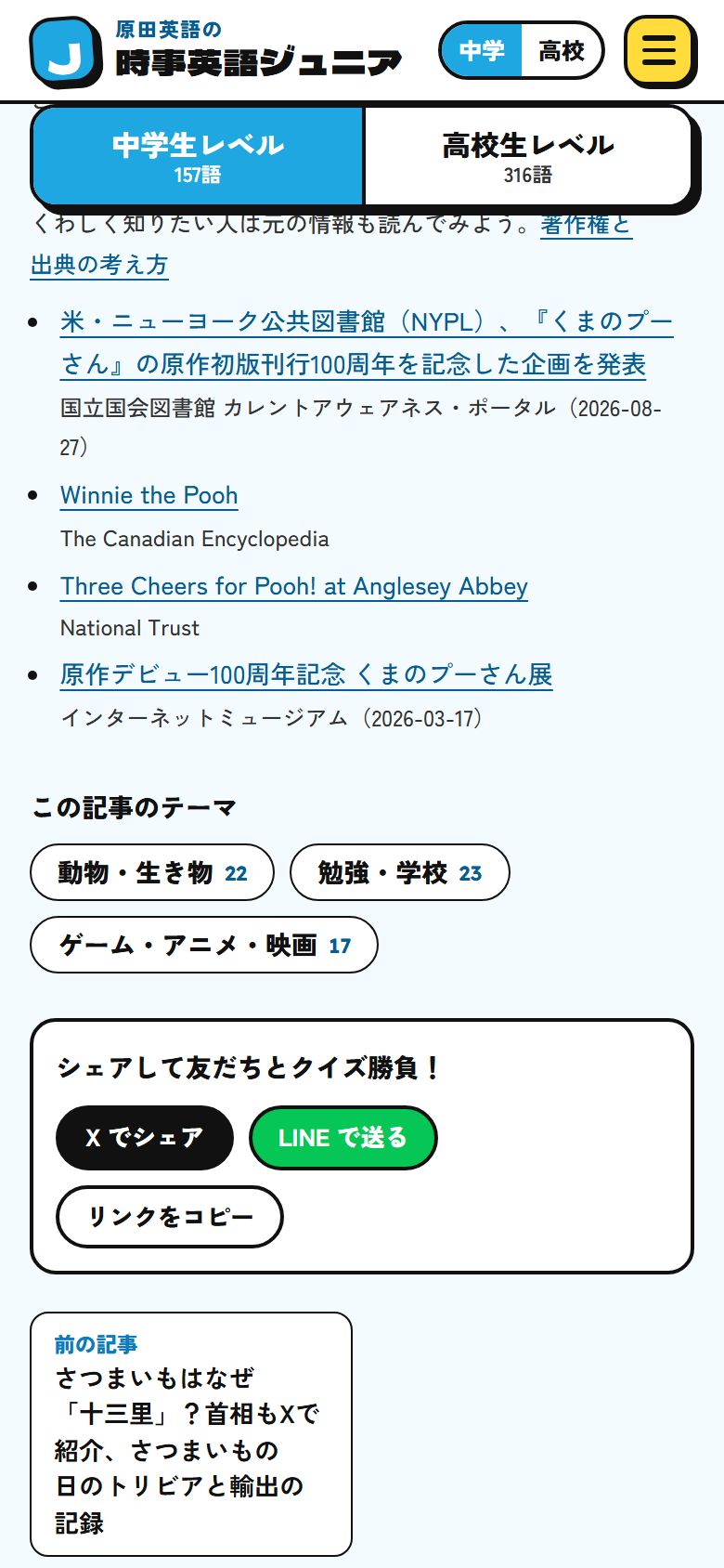 出典・参考にした情報とテーマのリンク