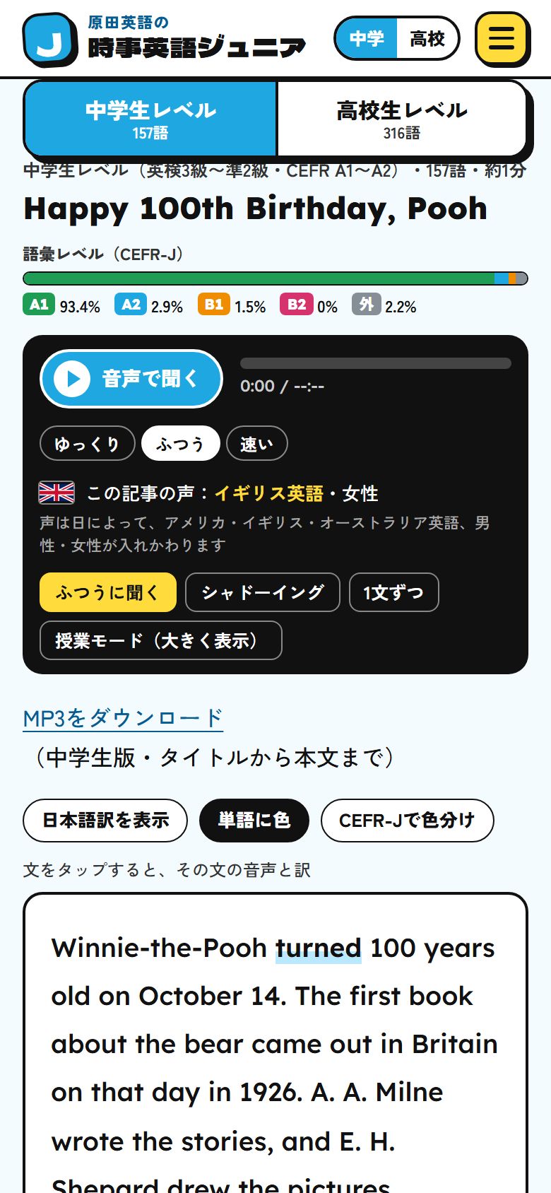 中学生レベルと高校生レベルのタブ、音声プレーヤー