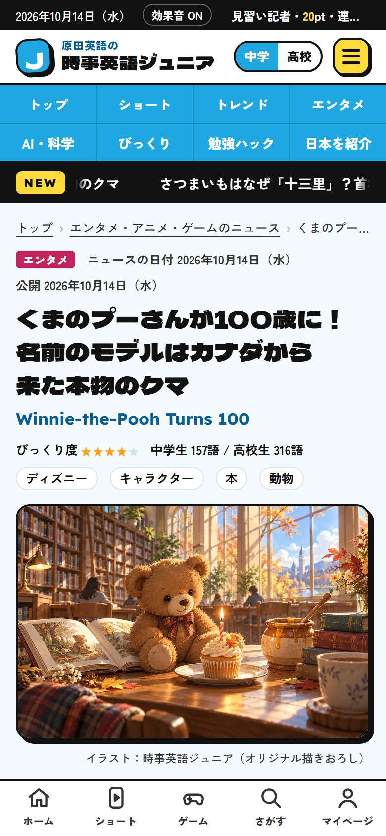 記事ページの上の部分。日本語の見出しと英語の見出し、イラスト