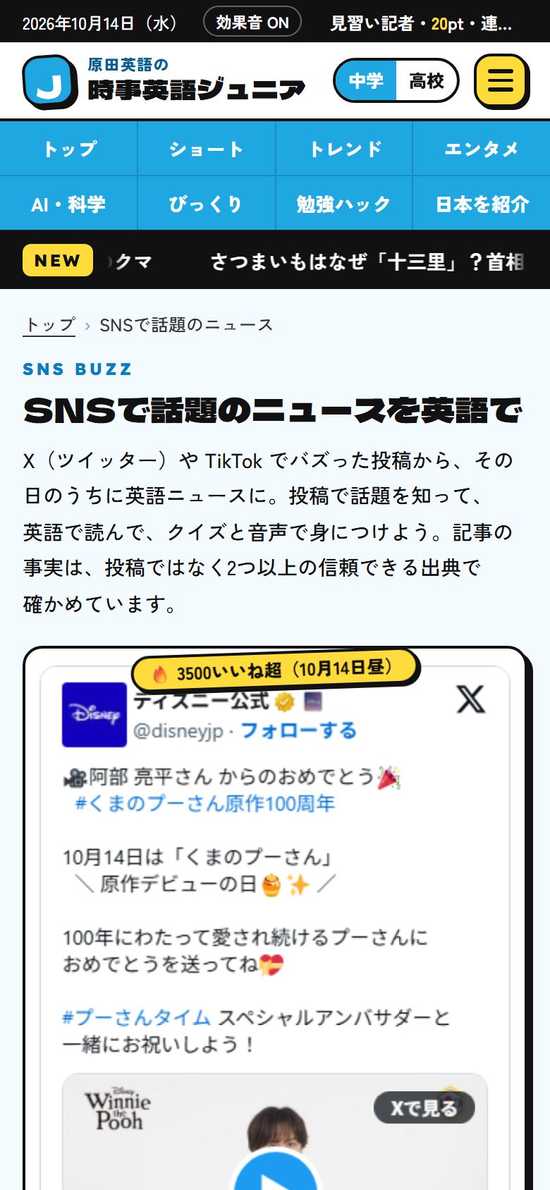 SNSで話題のニュースのページ