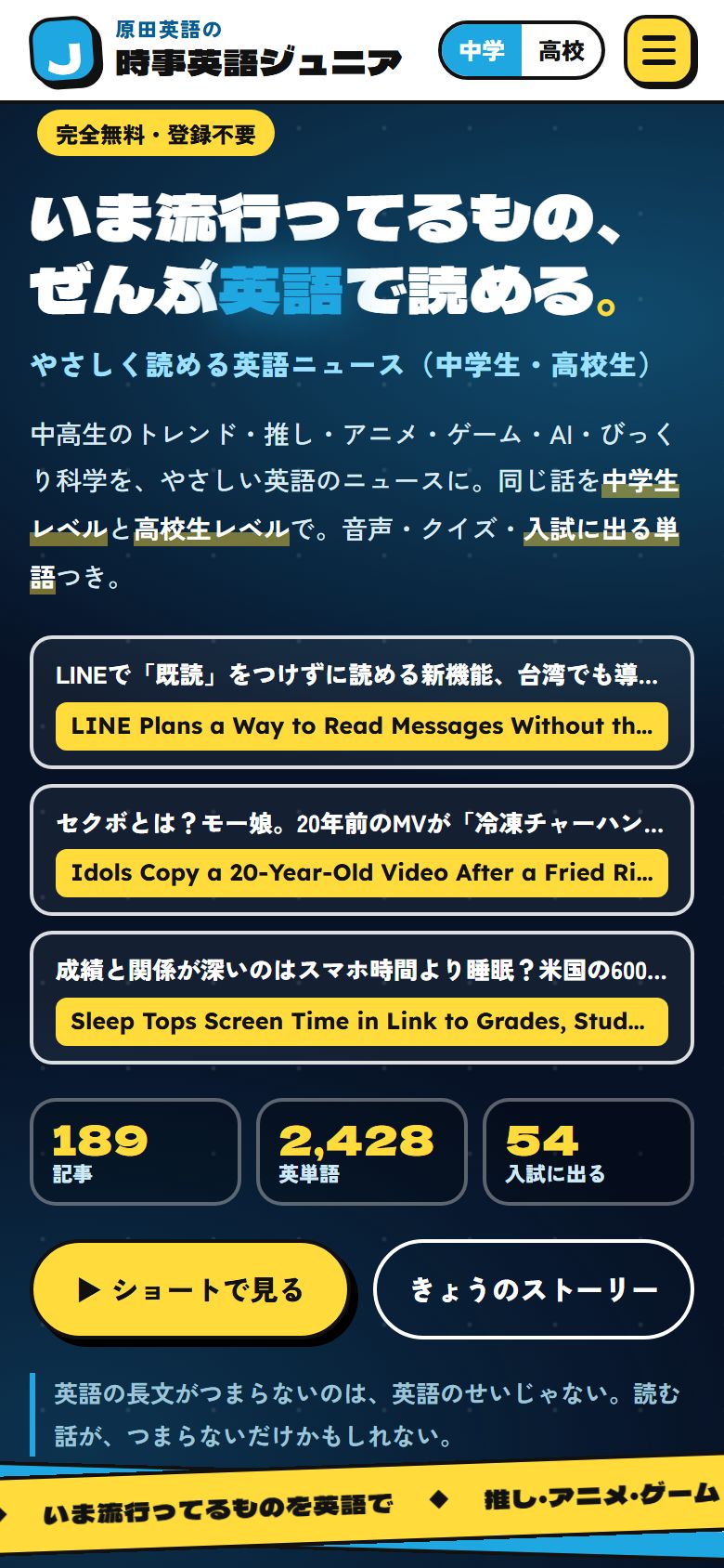 「いま流行ってるもの、ぜんぶ英語で読める。」のコンセプト
