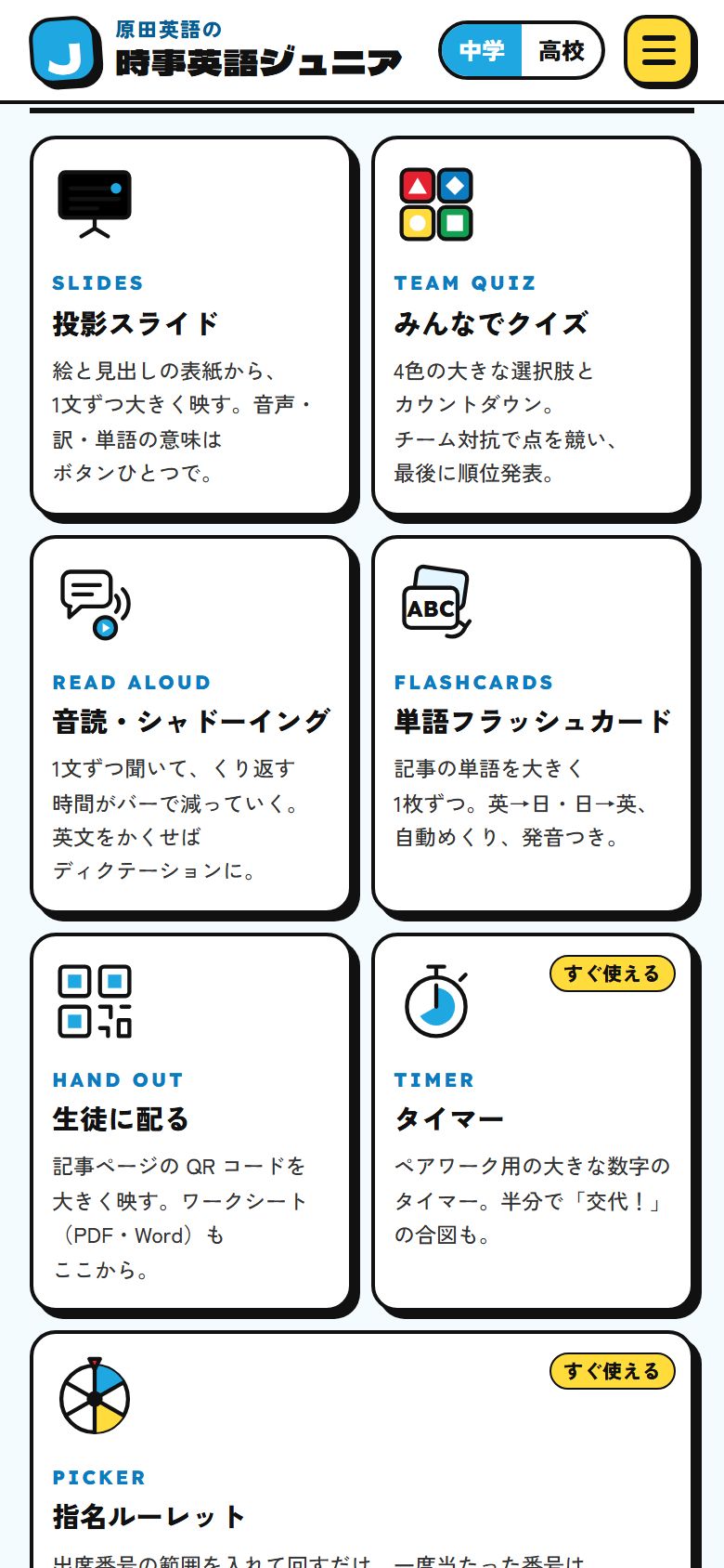 授業モードでできる活動の一覧