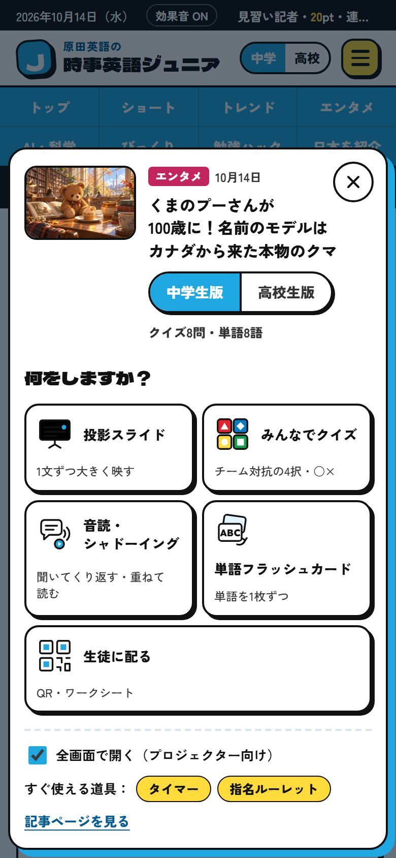 授業モードで記事を選んだところ