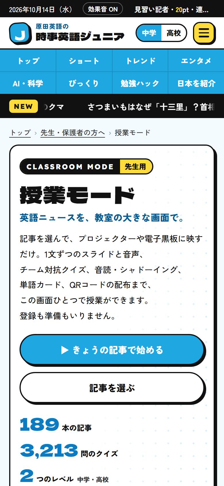 授業モードのトップ