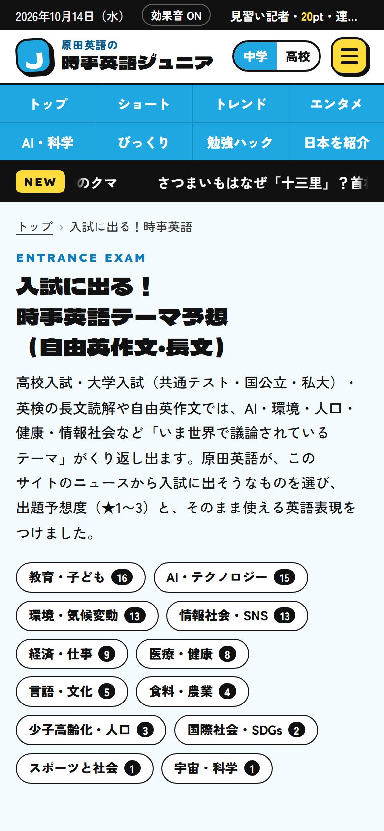 「入試に出る！時事英語テーマ予想」のページ