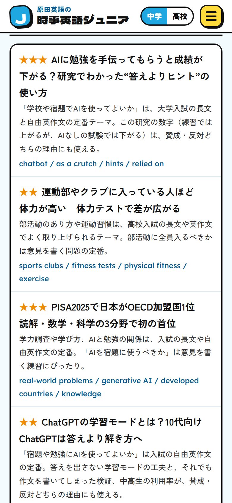 ★3の記事と、入試で使える英語表現