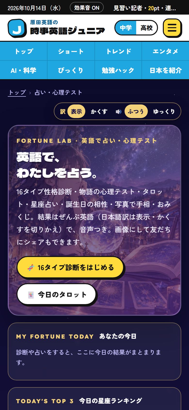 英語で占い・心理テストのトップ
