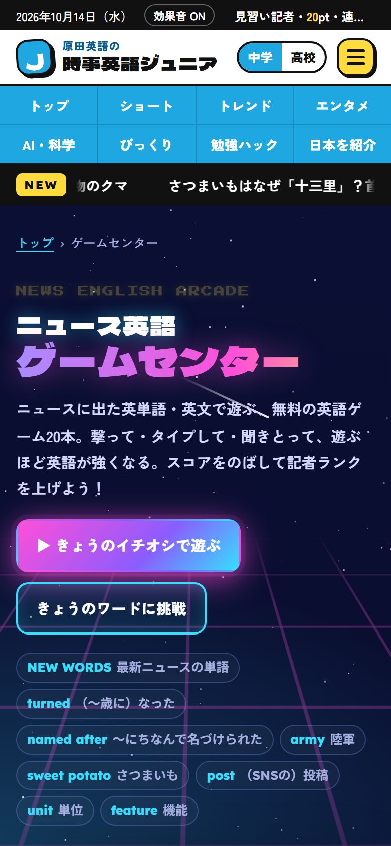 英語ゲームセンターのトップ