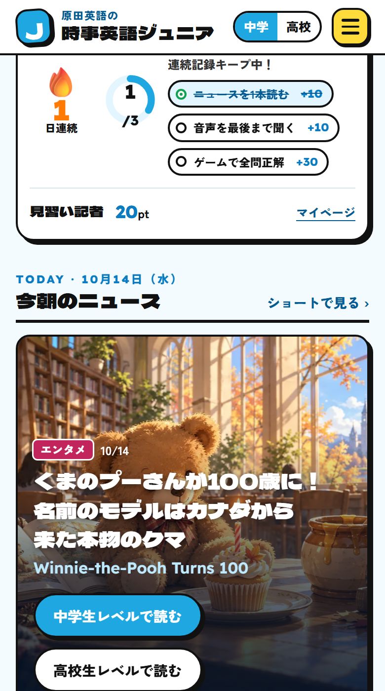 きょうの目標と連続日数
