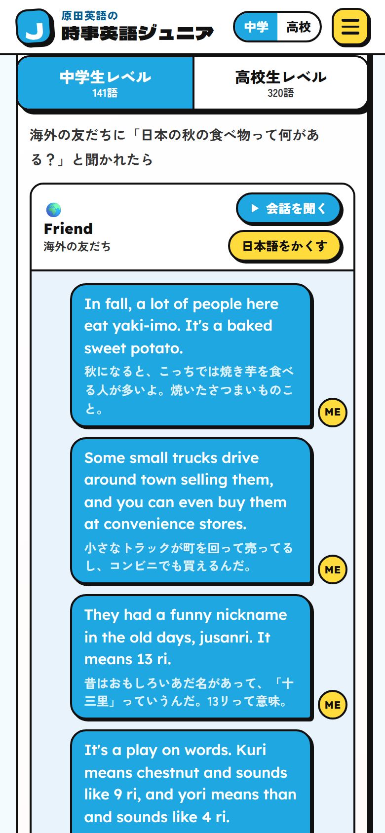 記事の中のチャット形式の紹介フレーズ