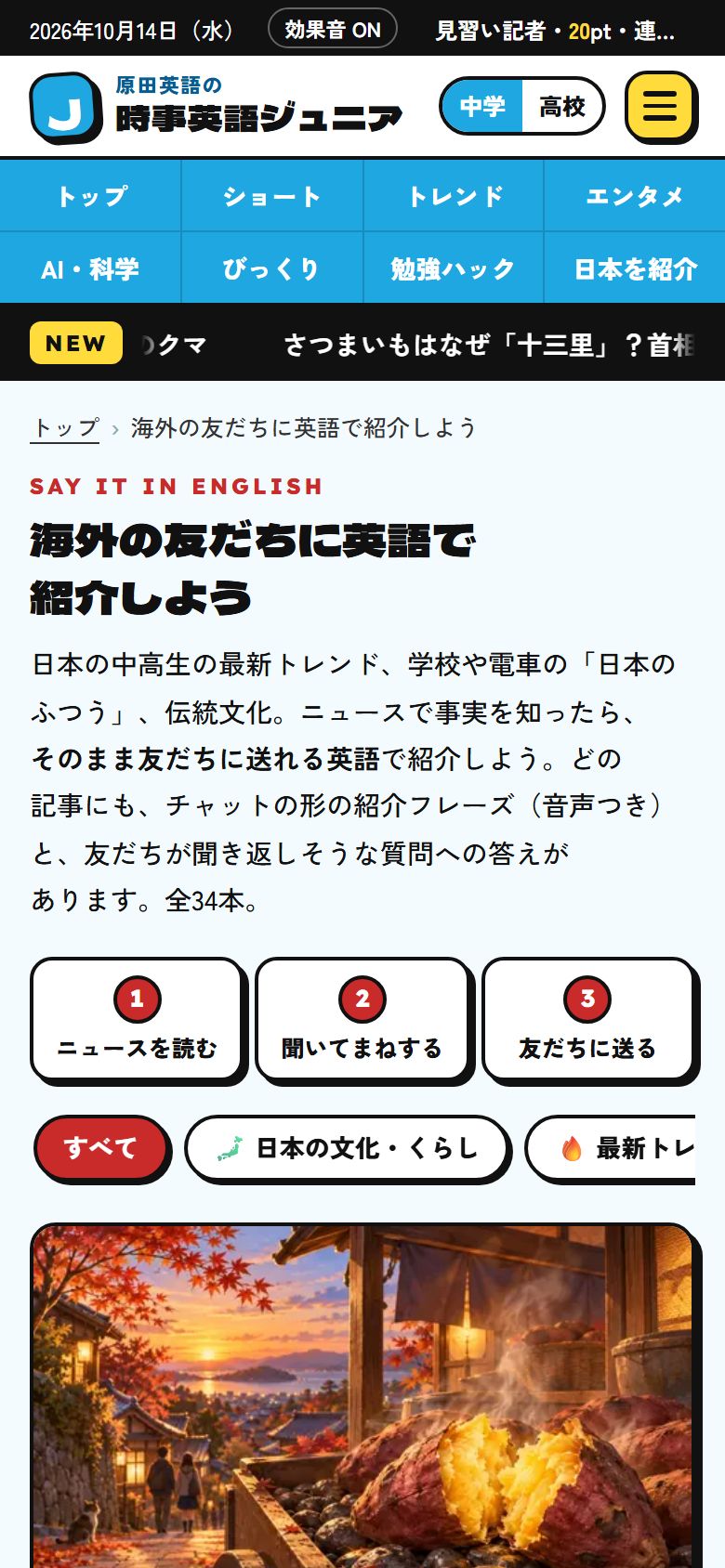 海外の友だちに英語で紹介しようのページ
