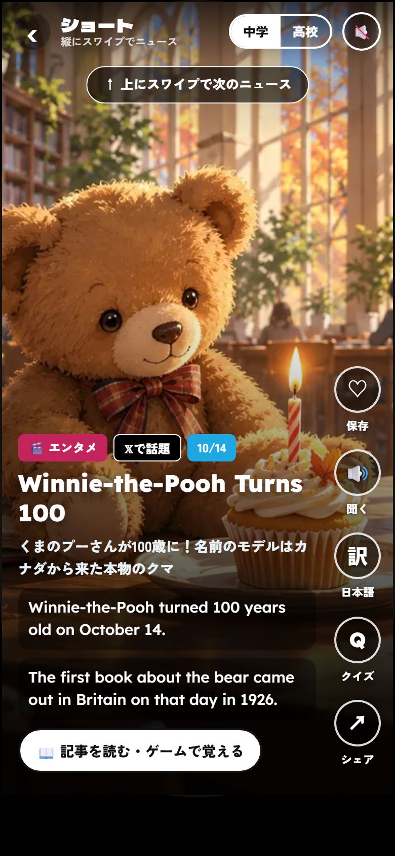 ショート：縦にスワイプする英語ニュース