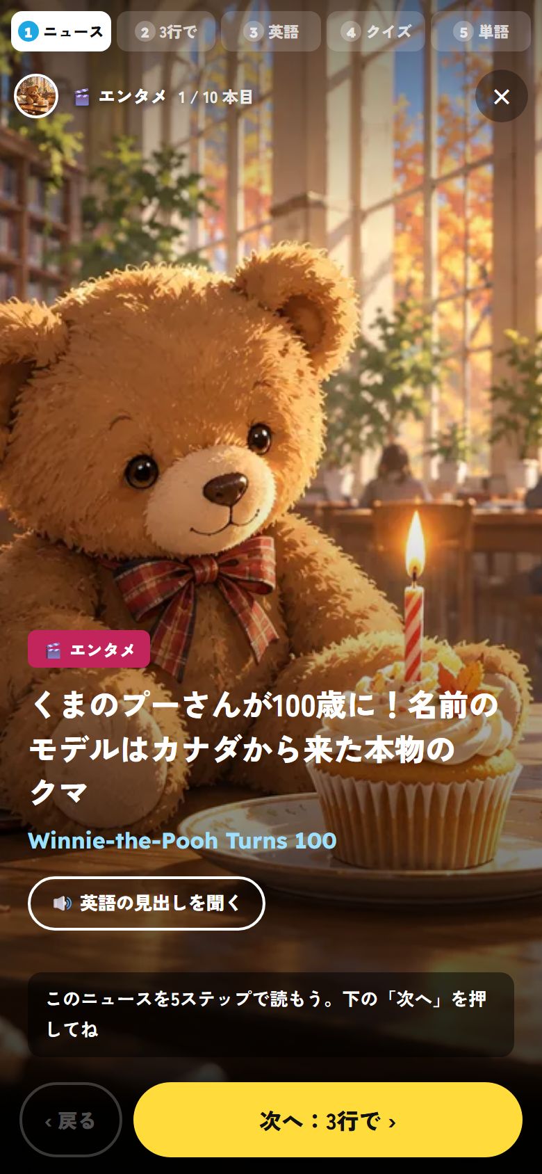 1分ニュース（ストーリー）の画面