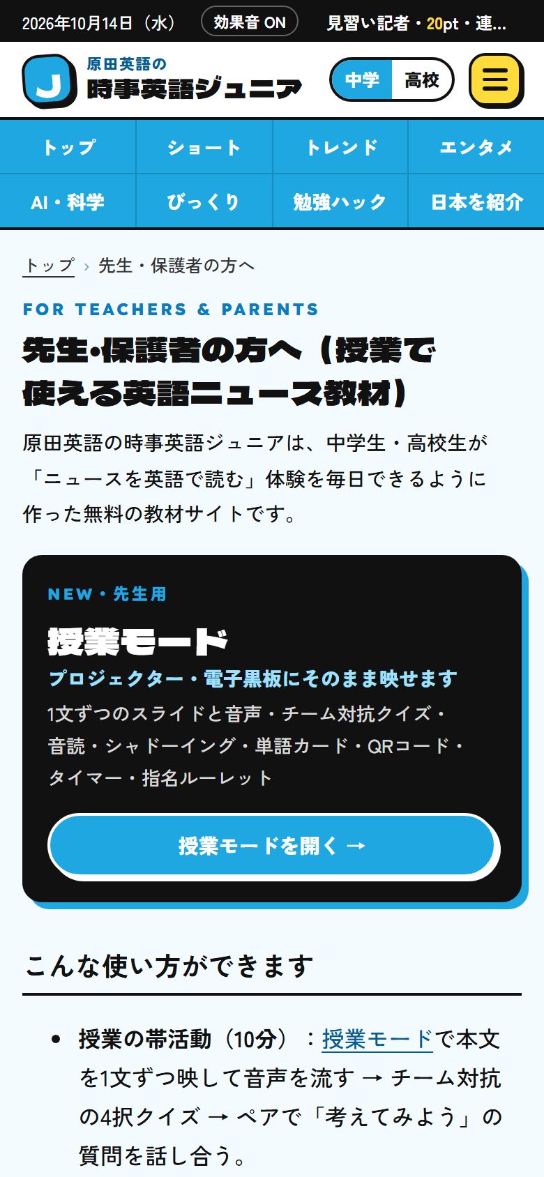先生・保護者の方へのページ