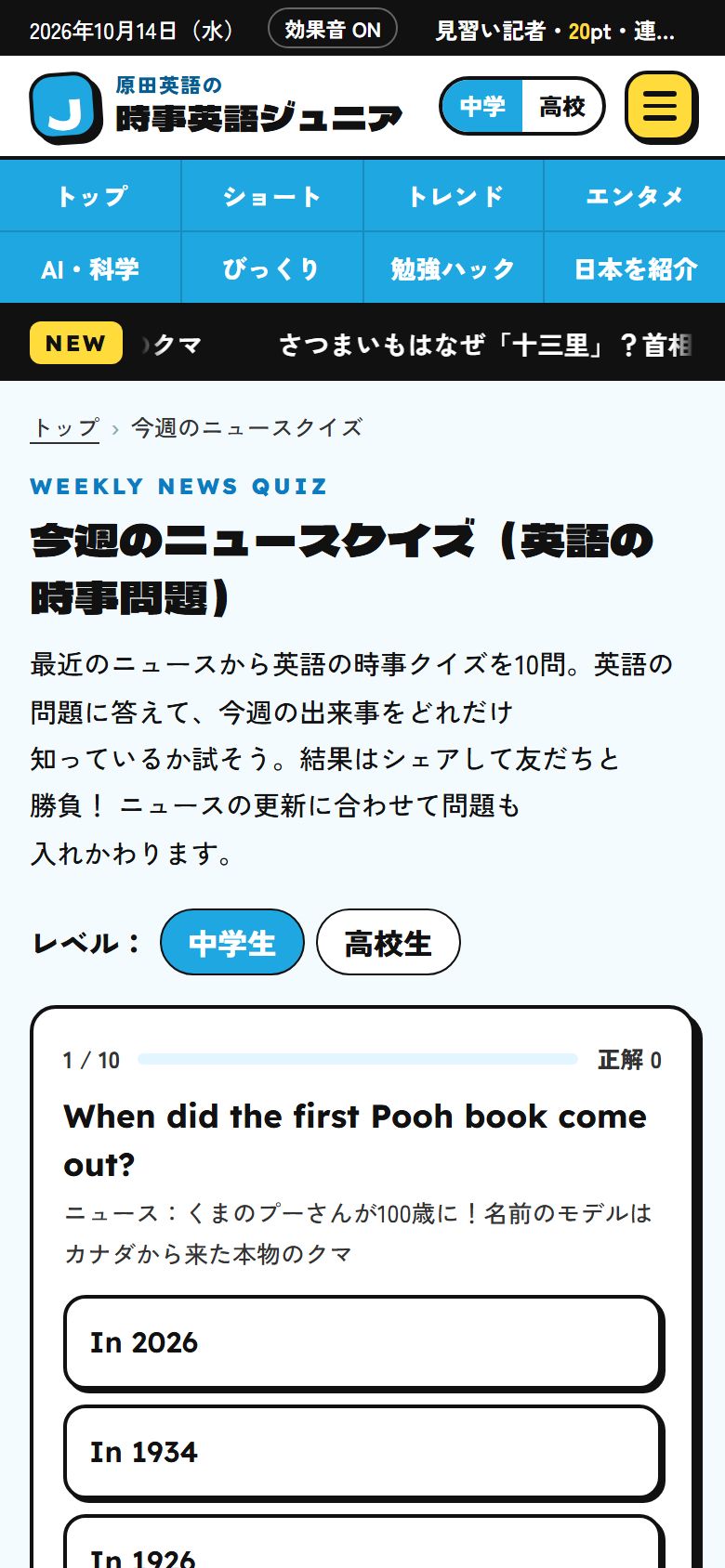 今週のニュースクイズ