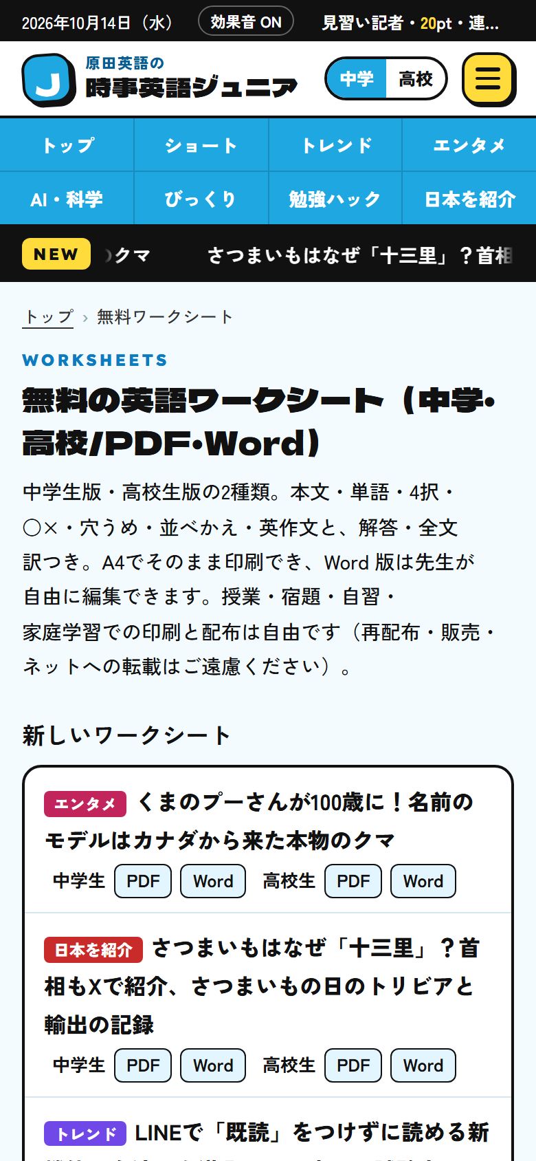 無料ワークシートの一覧ページ