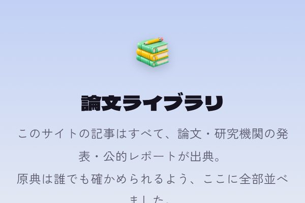 論文ライブラリのページ