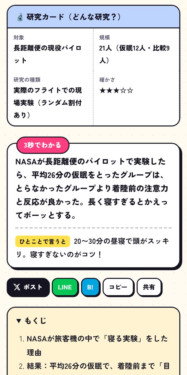 研究カードと3秒でわかるの画面
