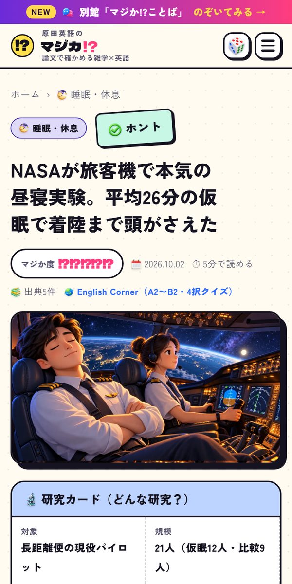 記事のトップ。タイトルの上にホント判定のバッジ