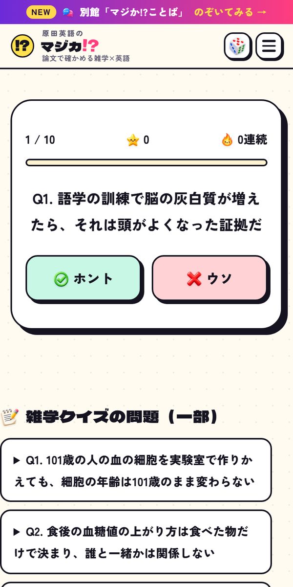 雑学クイズのページ。ホントとウソの2択